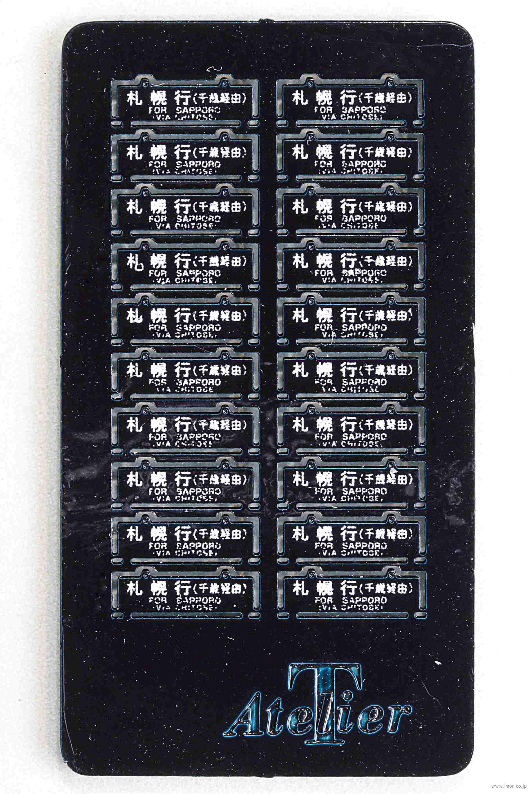 鉄道部品 サボ 原ノ町行 【公式通販】