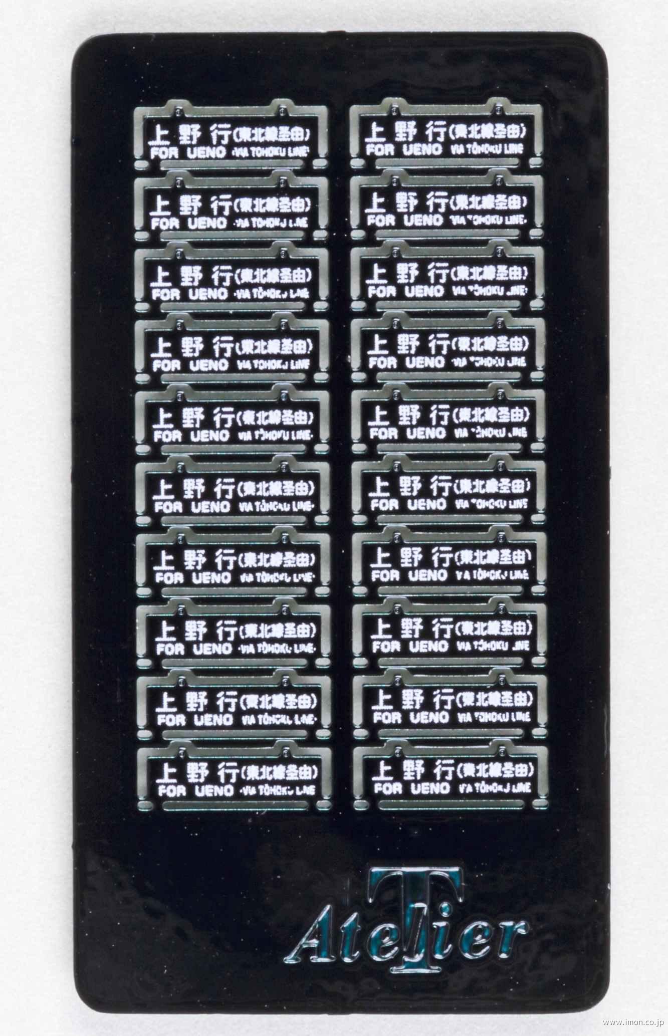 鉄道部品 サボ 能代↔︎東能代⁄岩館↔︎東能代 鉄道部品 サボ 能代