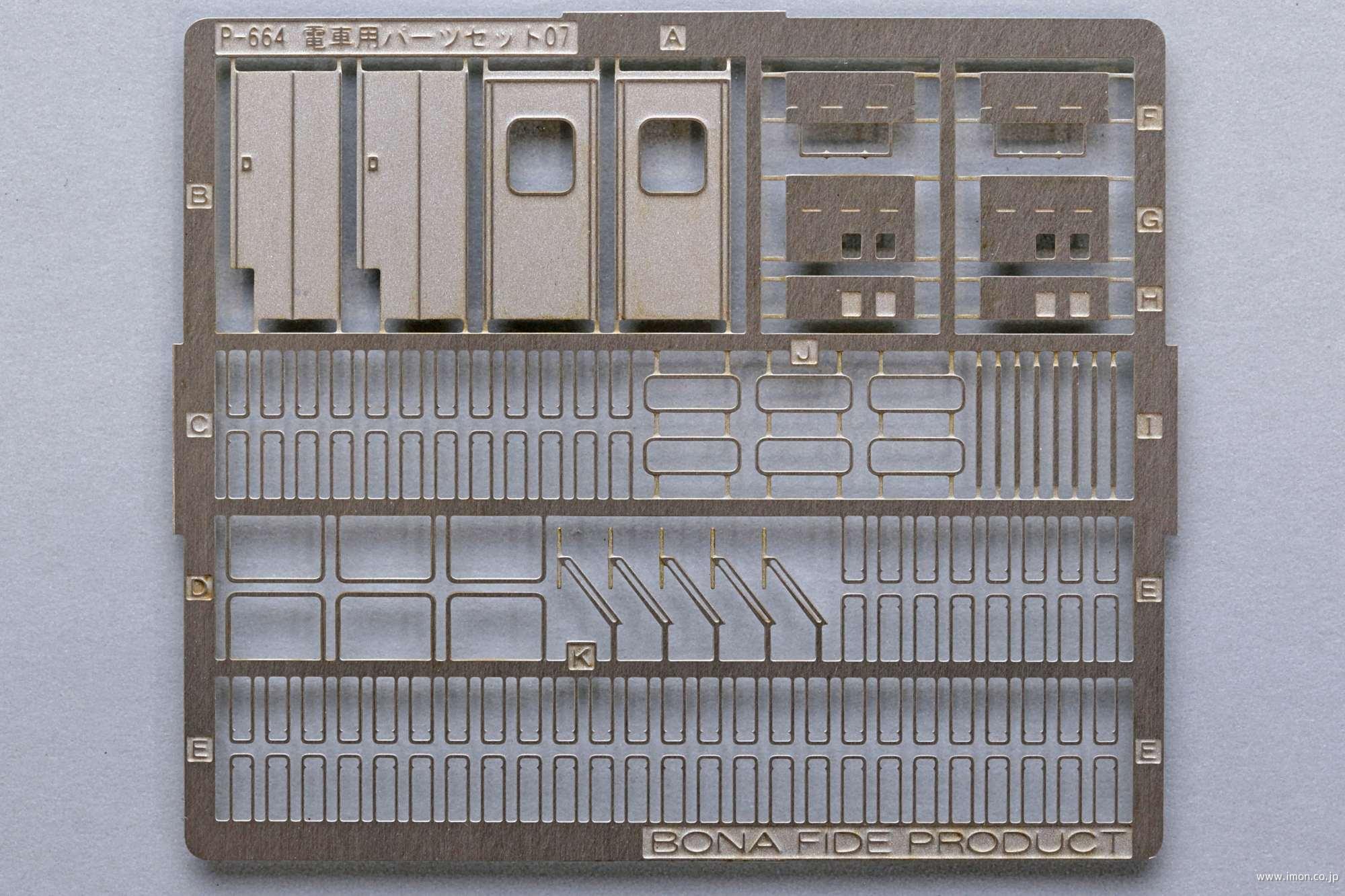 P664 電車用パーツセット07 | 鉄道模型店 Models IMON