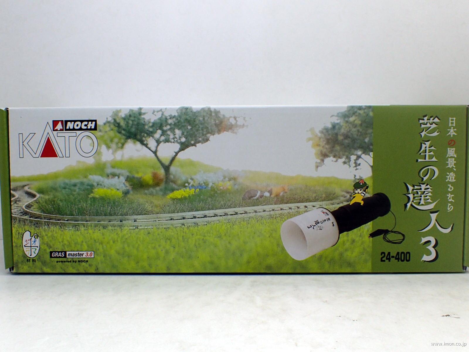 24－400 芝生の達人3 | 鉄道模型店 Models IMON