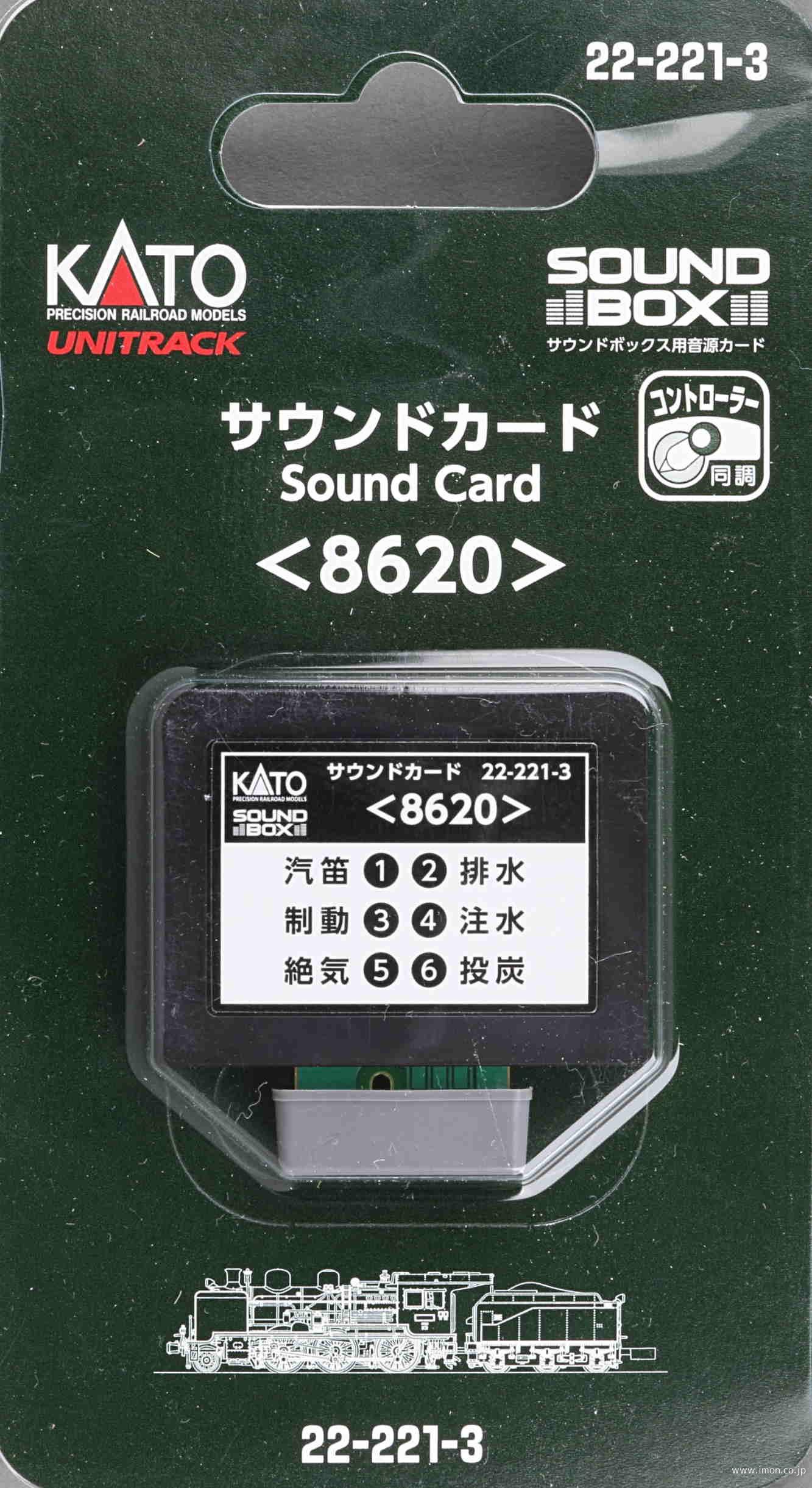22－102 サウンドBOX カード別売 | 鉄道模型店 Models IMON