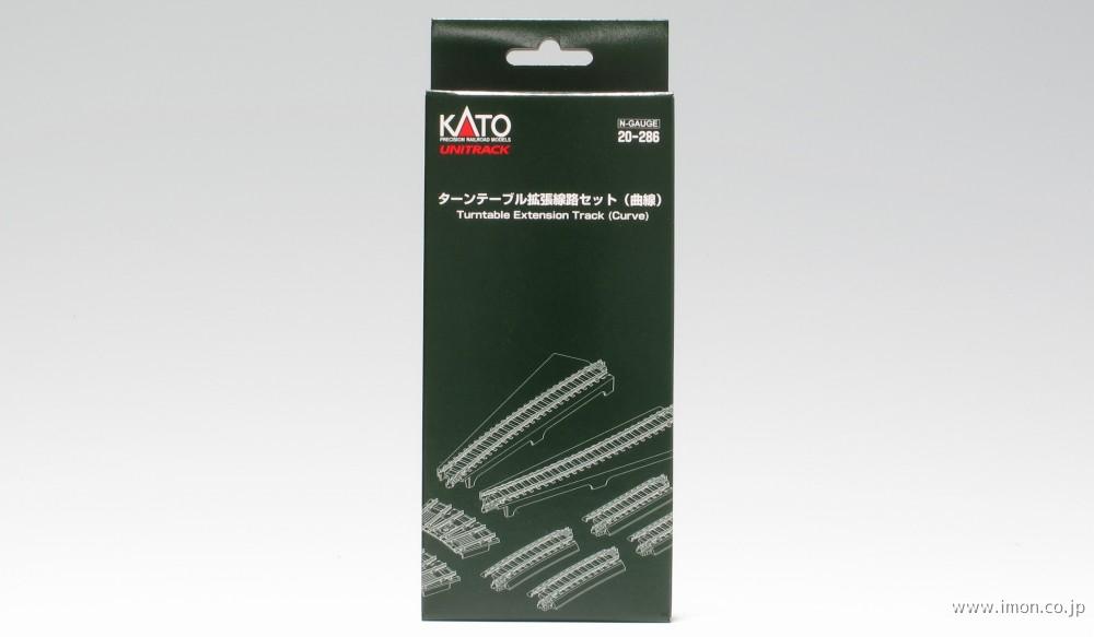 20－286 拡張線路セット（曲線） | 鉄道模型店 Models IMON