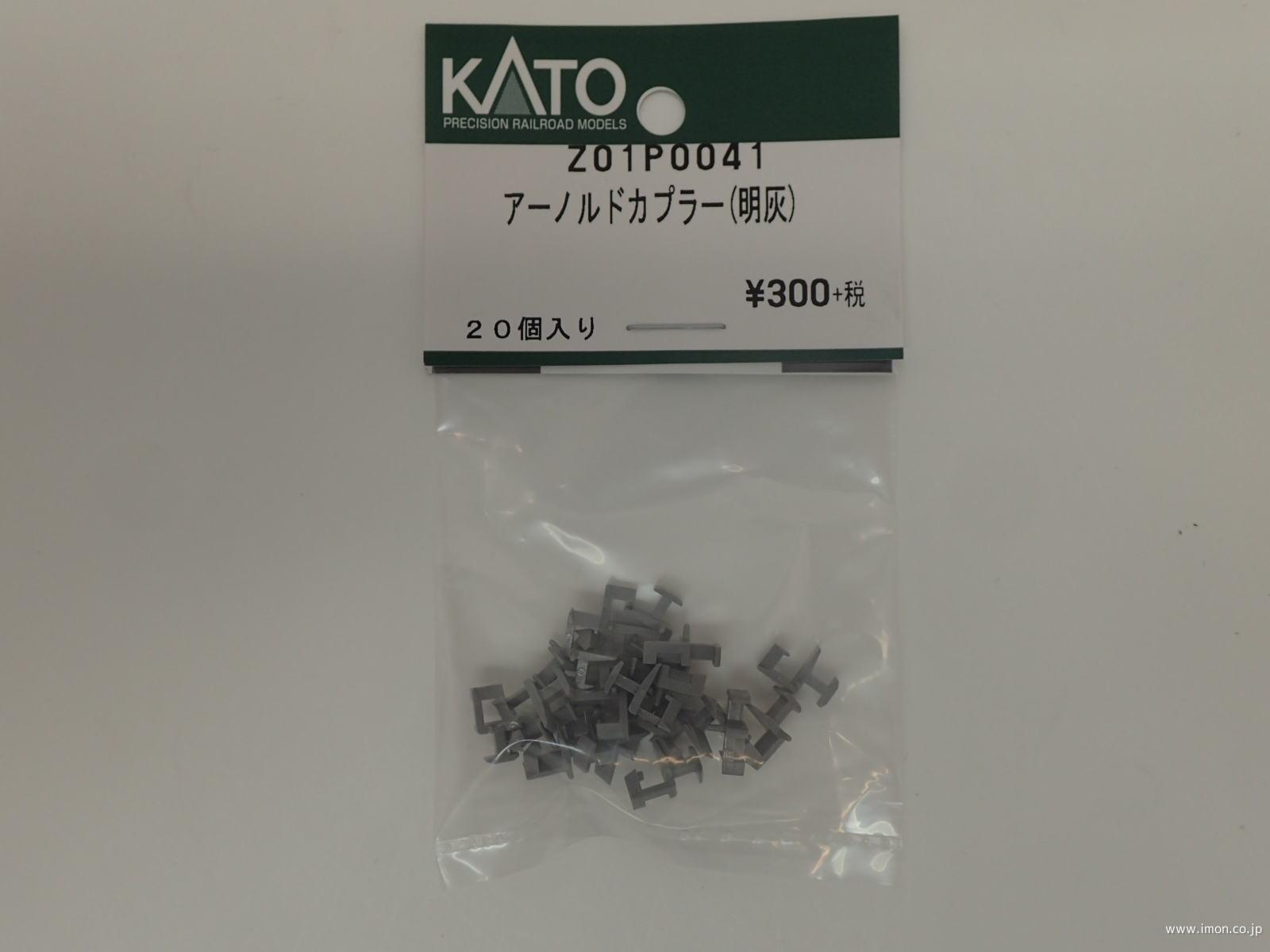 Z01P0041 アーノルドカプラー（明灰） | 鉄道模型店 Models IMON