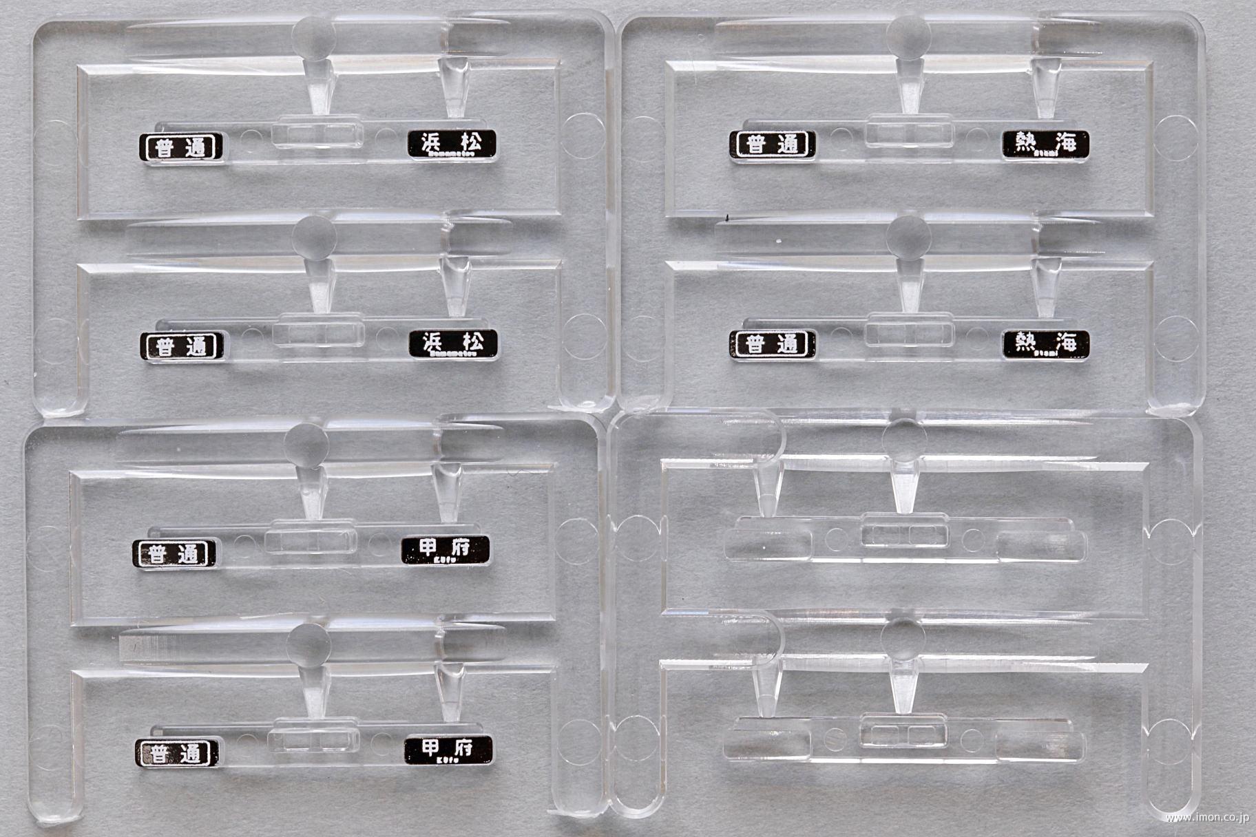 列車 編成番号札 掛け 平穴タイプ