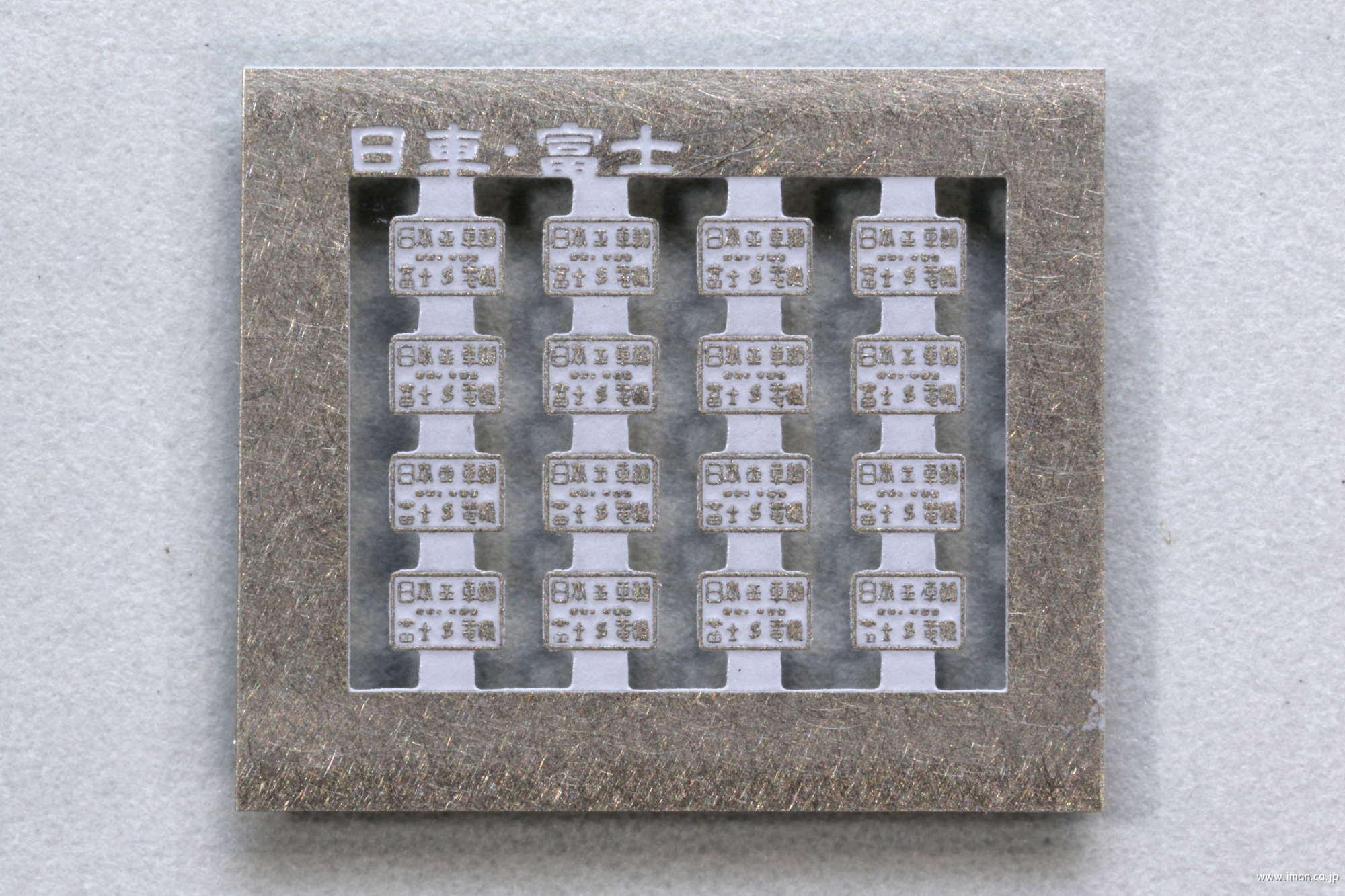 お宝放出！「D51116の製造銘板」実装品です。 お宝放出