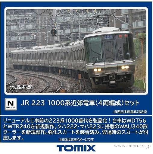 KATO223系1000番台8両セット KATO 223系1000番台 8両セット