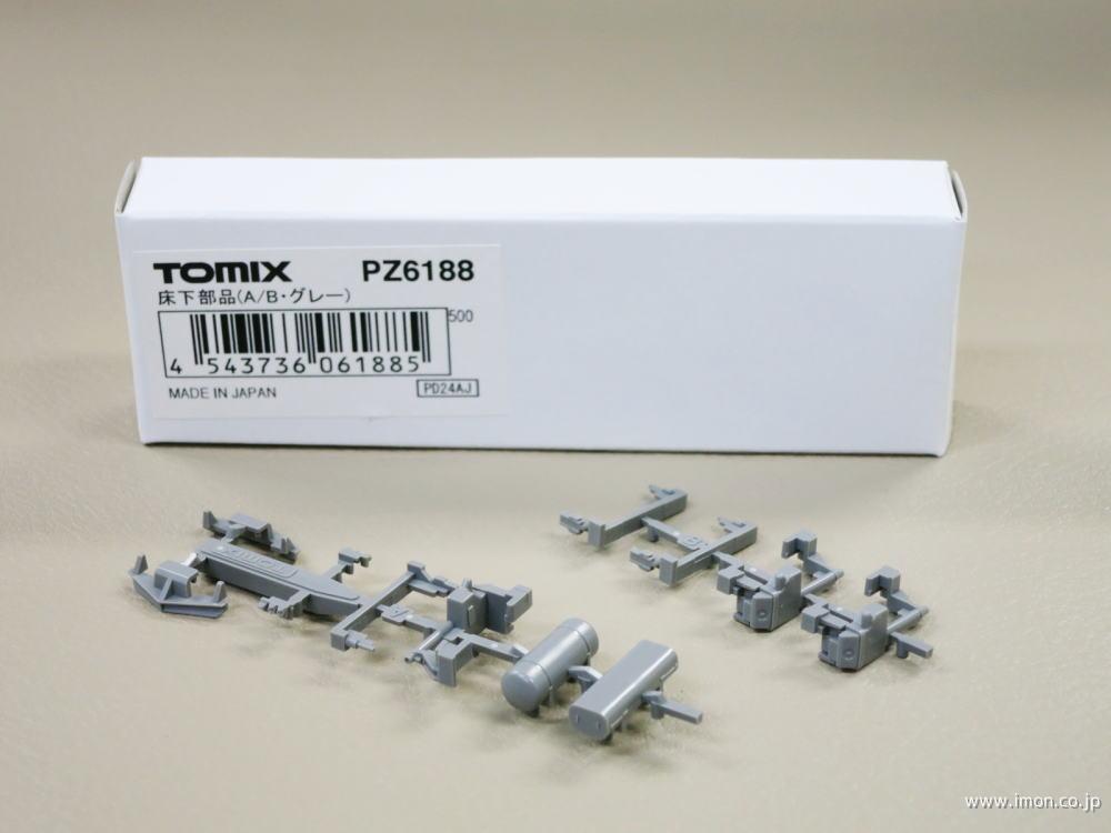 PZ6188 床下機器 グレー | 鉄道模型店 Models IMON
