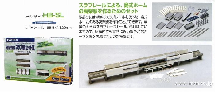 91075 高架複線スラブ駅Ⅱ | 鉄道模型店 Models IMON