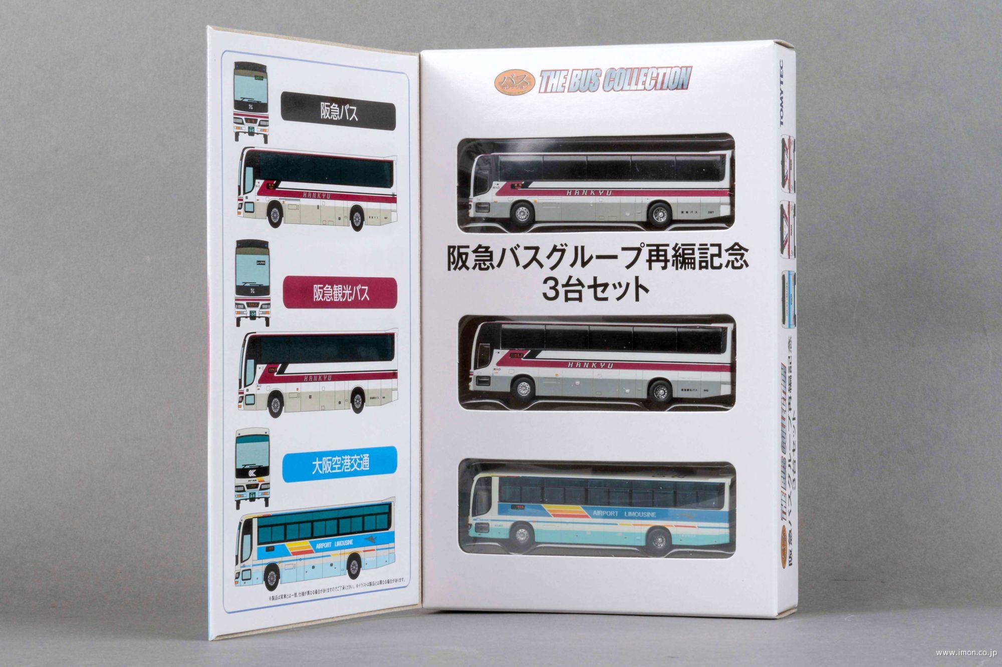 トビオリウミガメ出品バスコレ改造3台セット ザ・バスコレクション