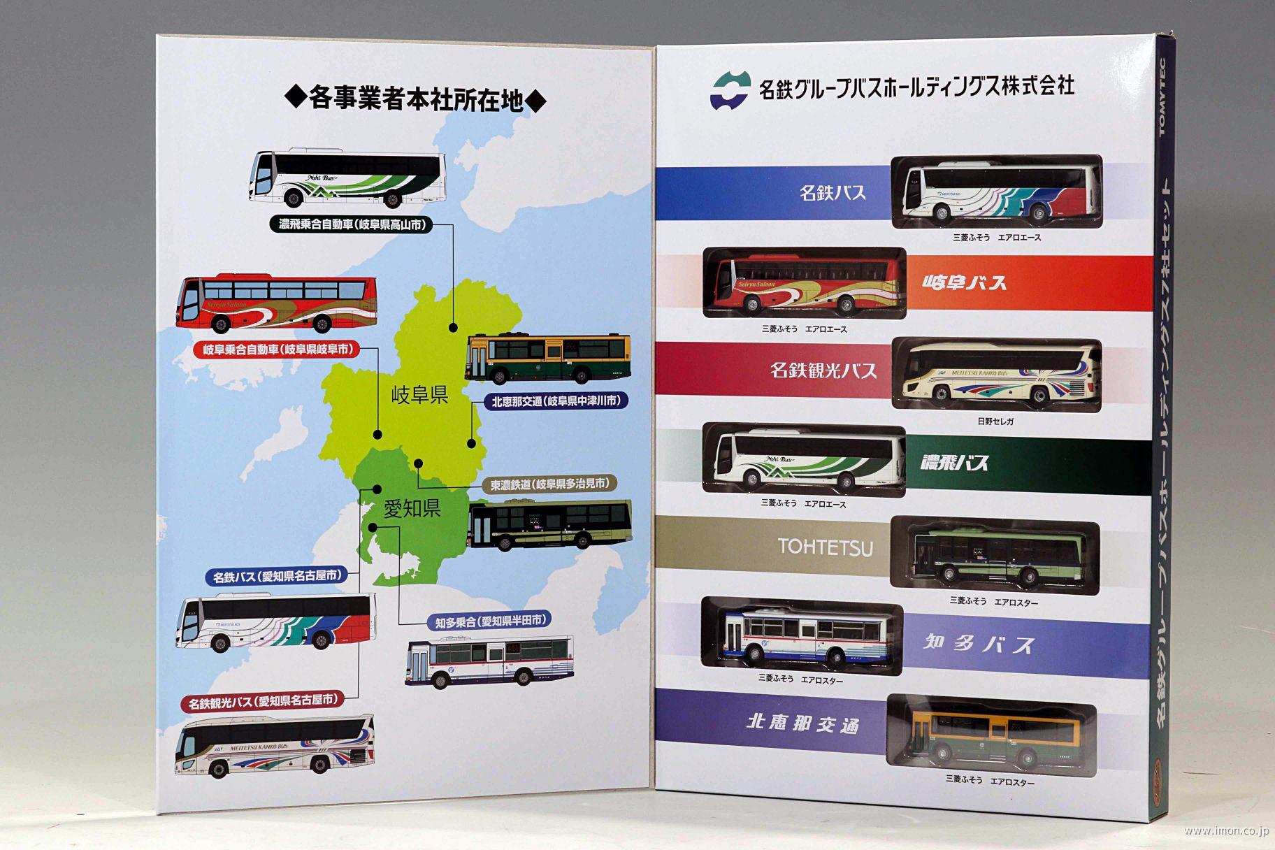 バスコレ 名鉄グループバスホールディングス7社セット | 鉄道模型店