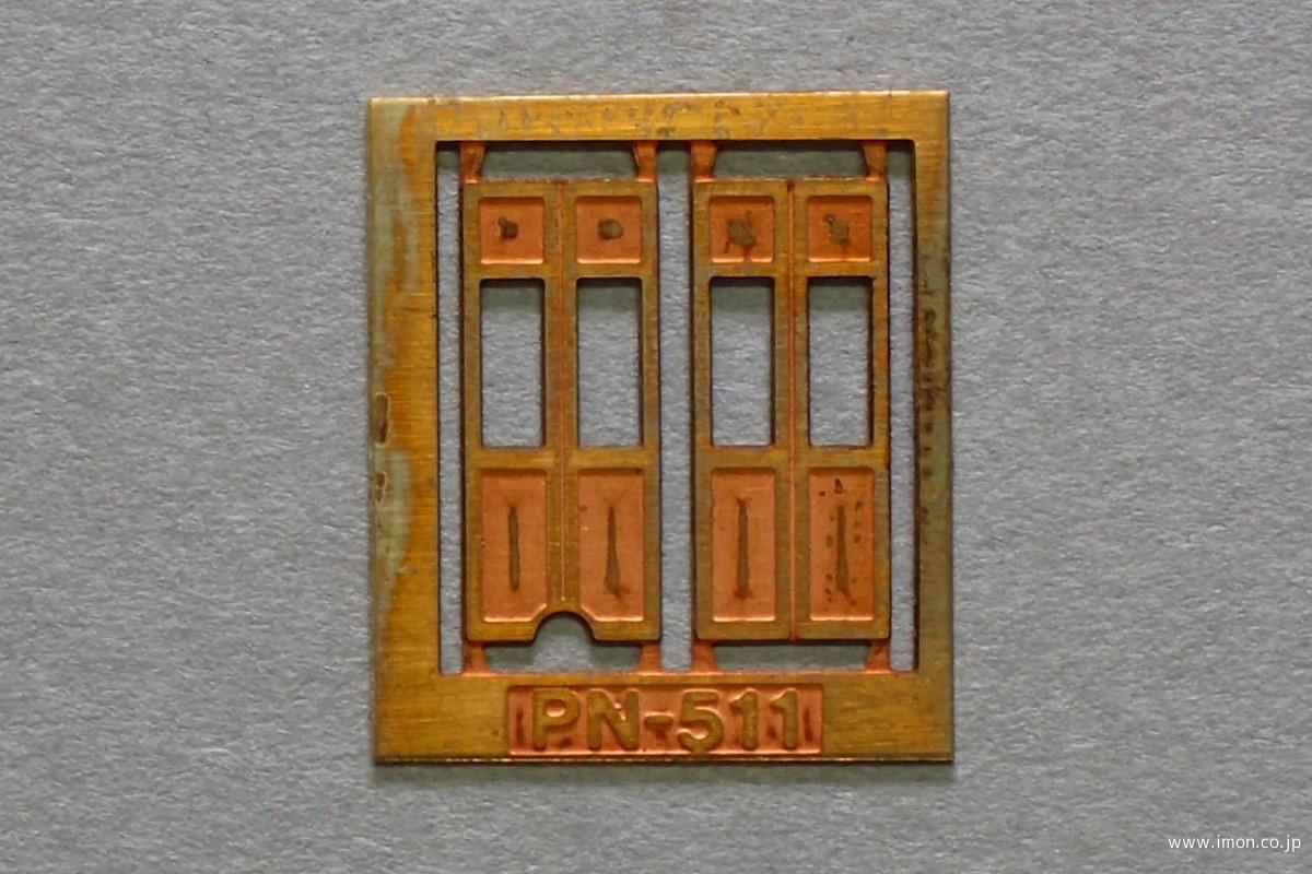 PN 513 14系ドアコック蓋 | 鉄道模型店 Models IMON