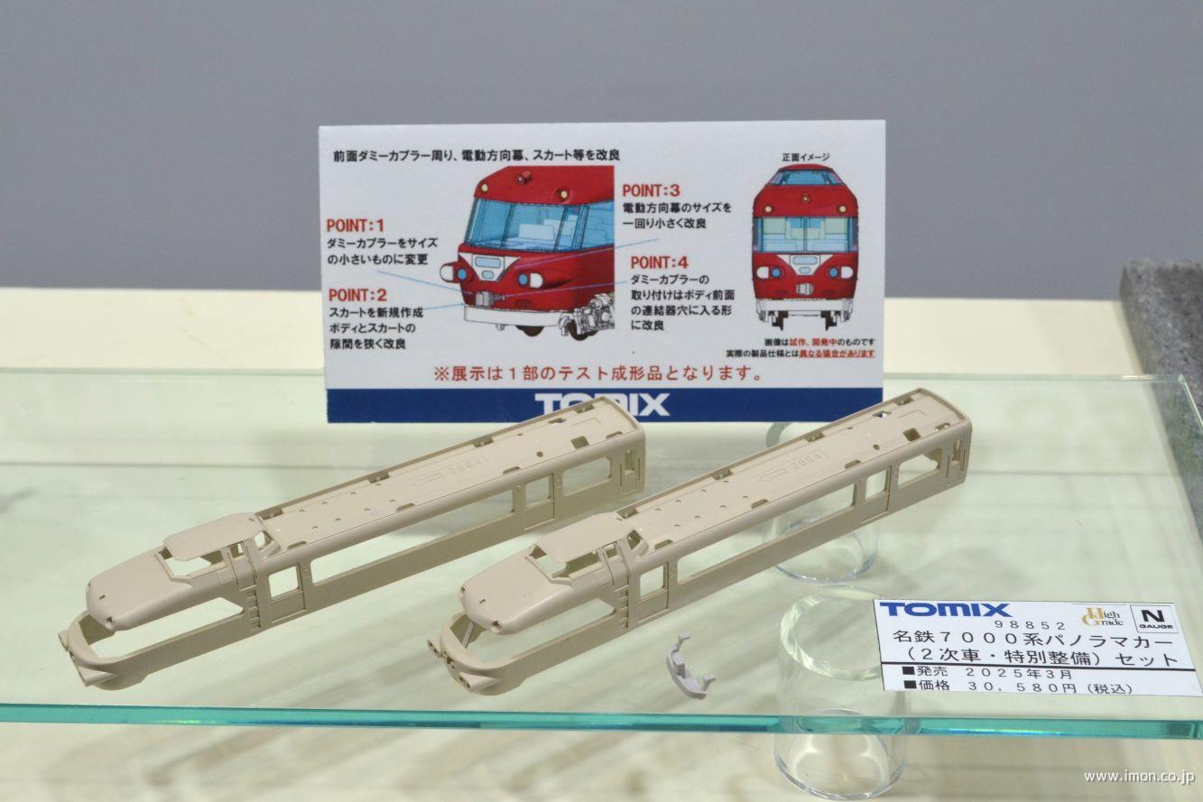 名鉄7000系パノラマカー（2次車・特別整備）セット6両 | 鉄道