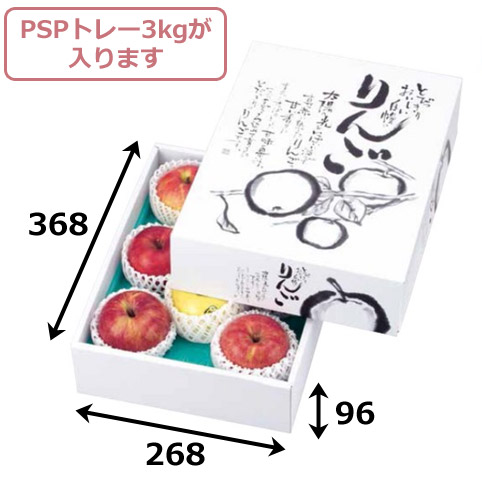 ギフト箱 自慢のりんご 268×368×95mmほか「30枚・40枚」 | ダンボール