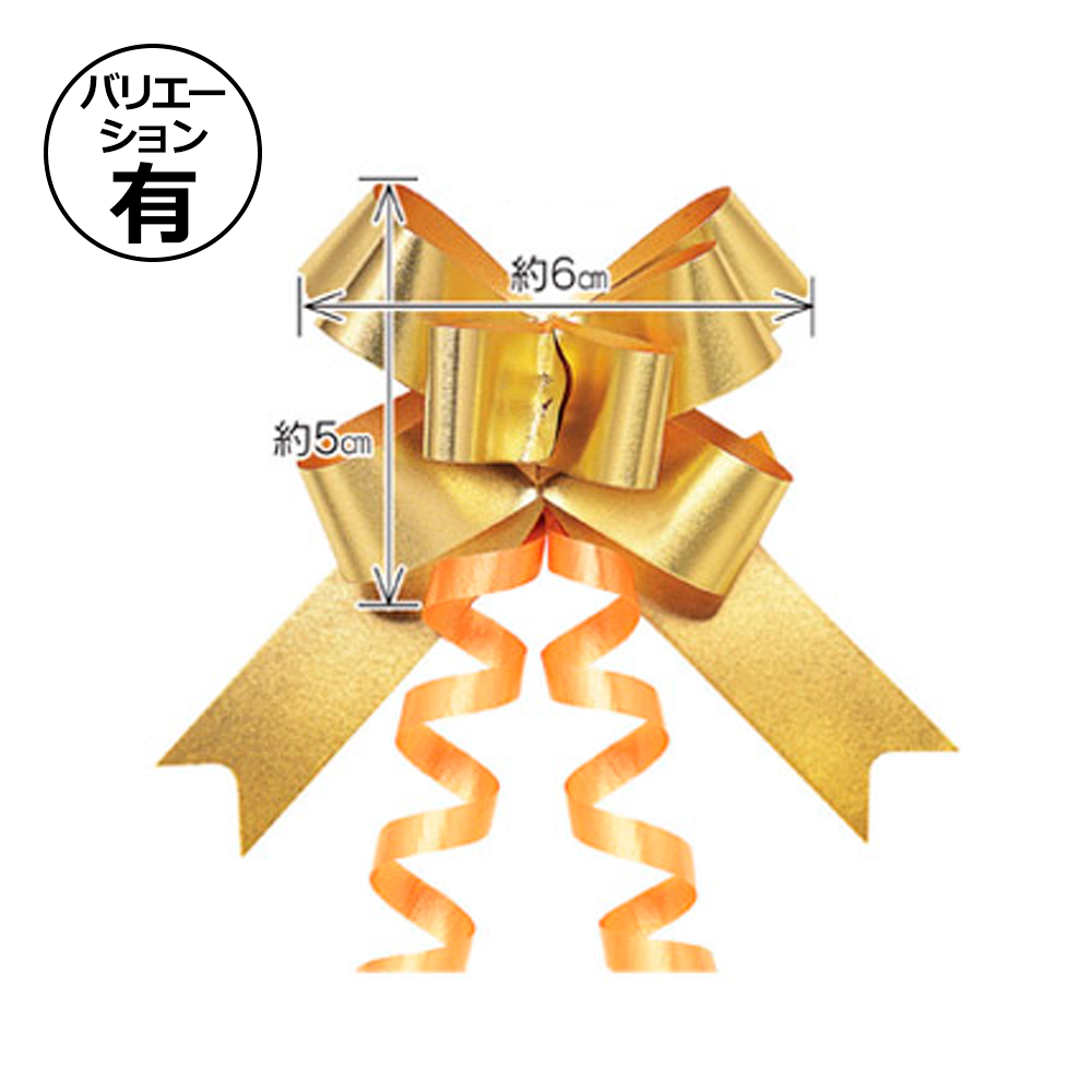 ラッピング用 リボンボウメタ ゴールド/シルバー 約15×340mm「50枚