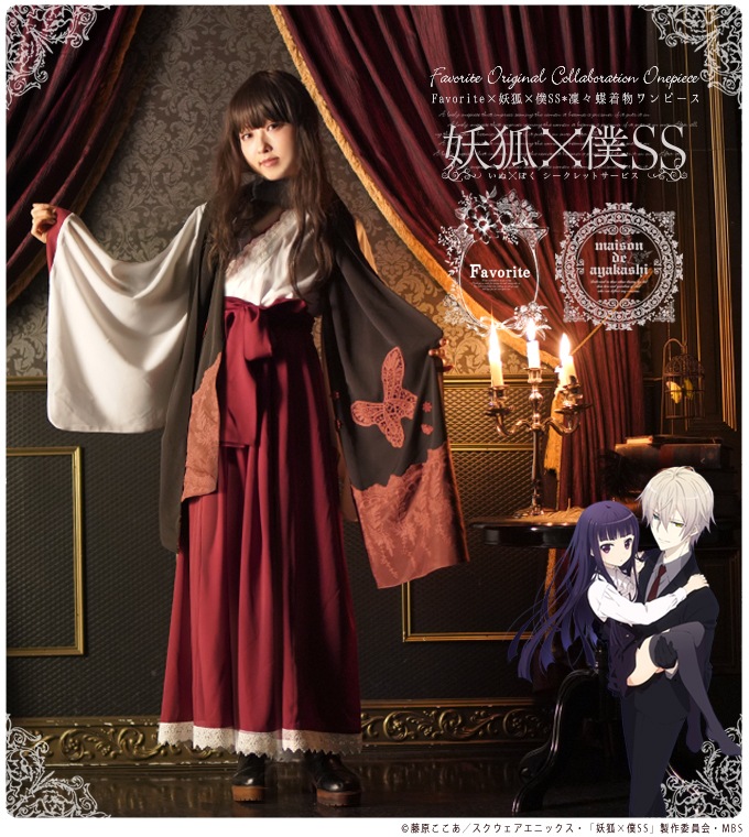 妖狐×僕SS 藤原ここあ いぬぼく 凛々蝶 浴衣 レア 希少