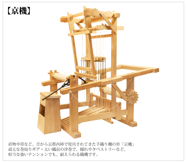 手織機【-手織りの道具屋-稲垣機料】