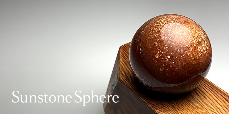 サンストーン丸玉（スフィア、球体石） - 埼玉県吉川市の天然石専門店