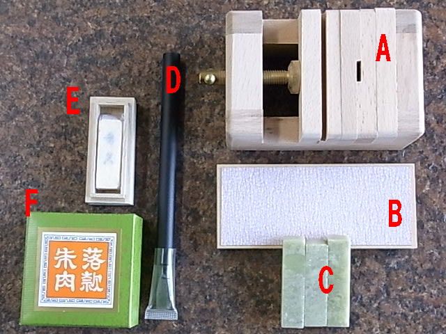 58 書道用印鑑 手彫り 『鶏血石のはんこ』、印文は『遂之』 です