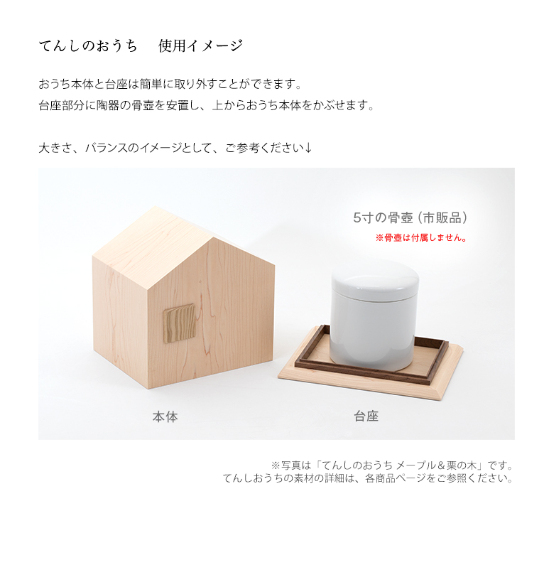 てんしのおうち25 無垢材 [特注サイズ] メープル／窓：洋梨の木