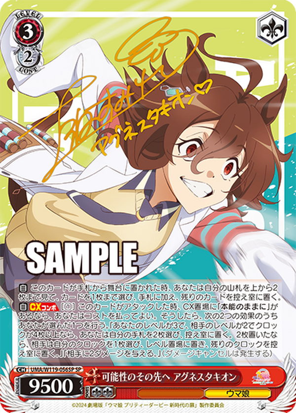 ウマ娘 ヴァイスシュヴァルツ 可能性のその先へ アグネスタキオン SP