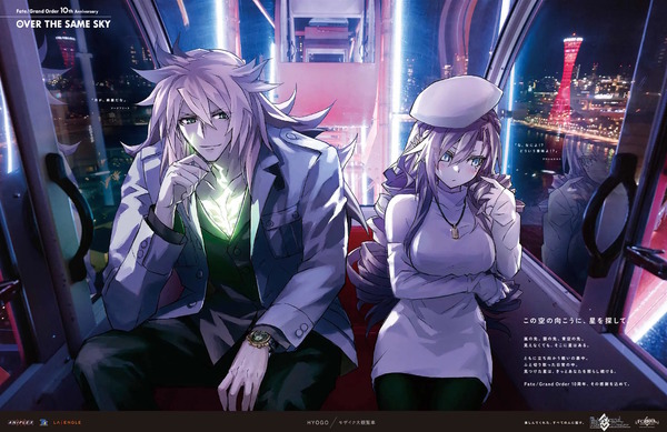 観覧車でラブラブするジークフリート、クリームヒルトがエモい…『FGO