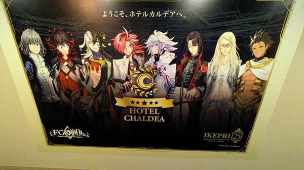FGO ホテルカルデア プリンスホテル 宿泊特典 ノベルティ 蘆屋道満