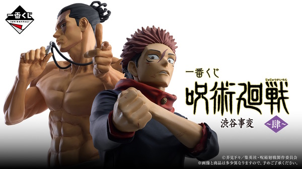 呪術廻戦」新作一番くじ、いよいよ8月30日発売！虎杖悠仁と東堂葵らが