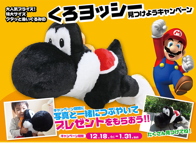 プライズ「特大サイズ クタッとぬいぐるみ ヨッシー」12月登場