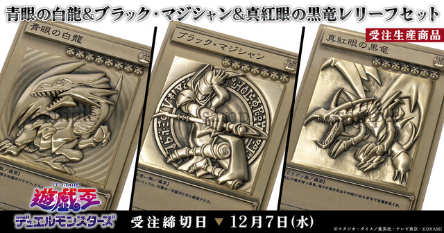 遊戯王 青眼の白龍 レリーフ 金属製 遊戯王』エースモンスター達の