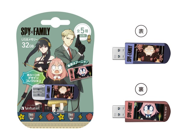 SPY×FAMILY」のコラボUSBメモリー登場！アーニャ、ダミアンらデザイン