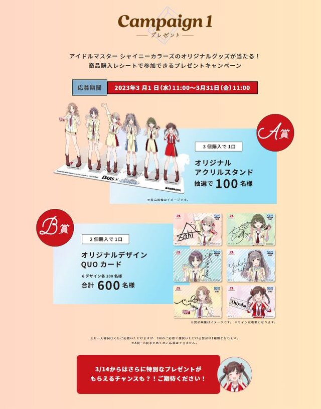 シャニマス』×DARSのコラボキャンペーンが開催。芹沢あさひ、七草に