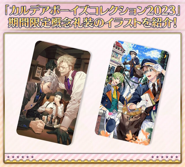 FGO』CBC2023、全9種類の限定礼装が公開！ついに「全裸ローラン」も