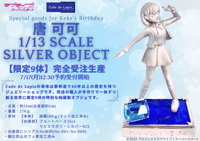 ラブライブ スーパースター スペシャルフラッグ 唐可可 ラブライブ