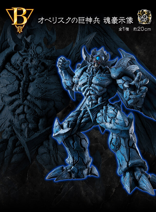 遊戯王 三幻神顕現 オシリス オベリスク ラー フィギュアセット 未開封