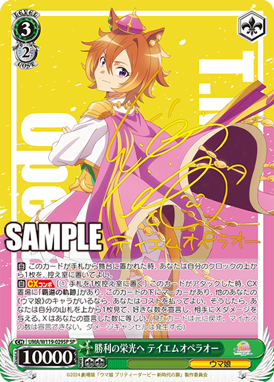 ヴァイスシュヴァルツ ウマ娘 可能性のその先へ アグネスタキオン SP