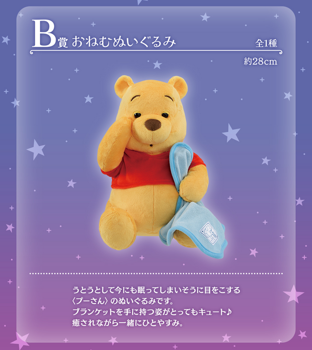 ⼀番くじ 〈くまのプーさん〉⻑編映画40周年記念｜一番