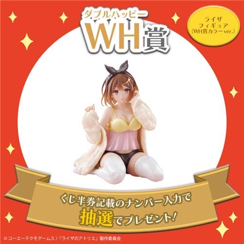 ライザのアトリエ タイトーくじ LH賞 ライザフィギュア LH賞カラーver