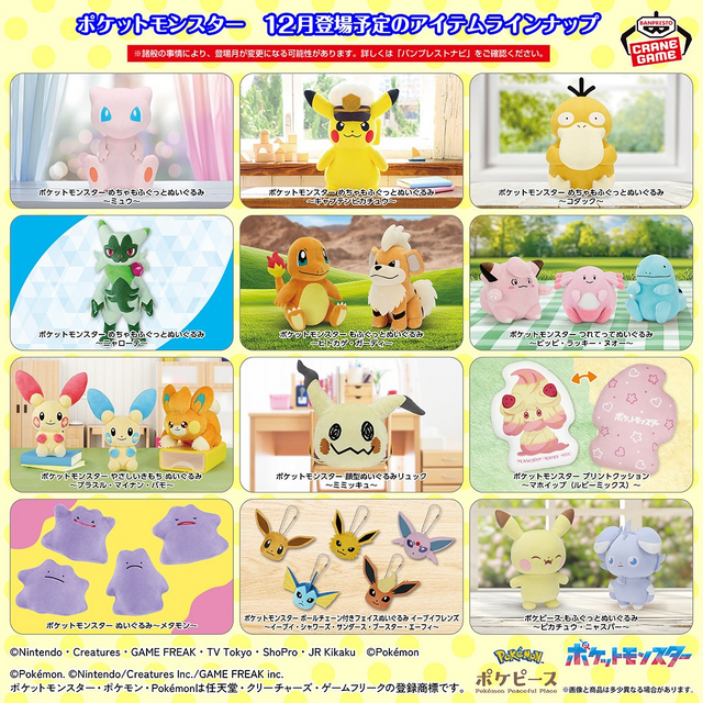 東北限定】ポケモン『ぬいぐるみ（6種）』＆『デッキシールド（6種