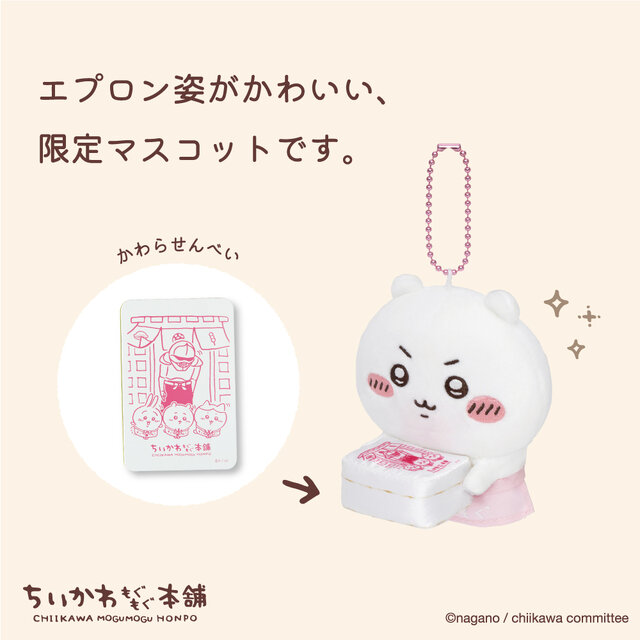 ちいかわ」たちがエプロン姿で接客！店員さんなマスコットが可愛いー