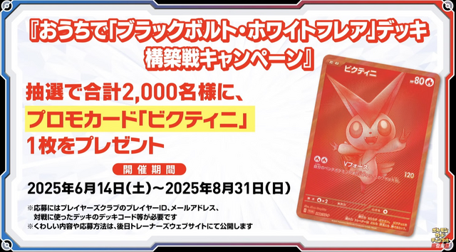 ビクティニ BWR ポケカ』激レアな「ビクティニ（BWR）」を入手する