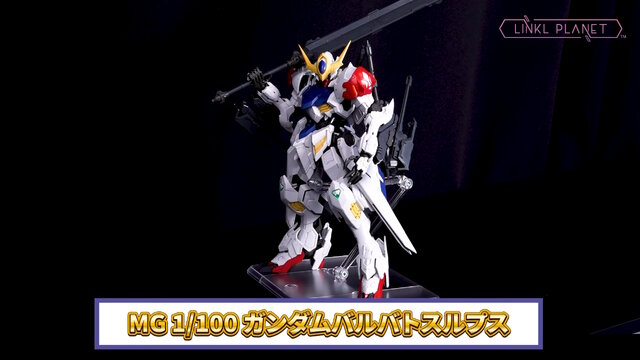 MG 1/100 ガンダムバルバトスルプス 新品未開封 ガンプラ】MG 1/100