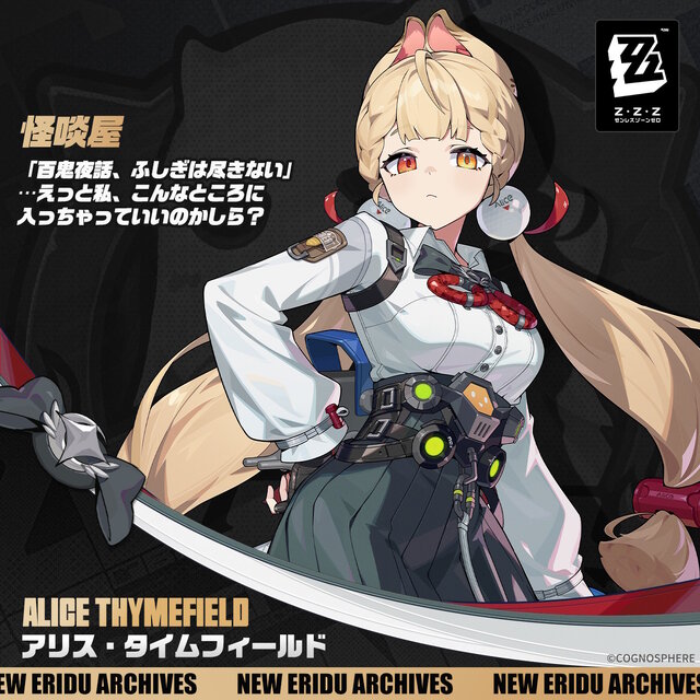 ゼンゼロ』新キャラクター「浮波柚葉」「アリス」が公開！オカルト