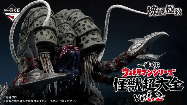 一番くじ ウルトラマンシリーズ 怪獣超大全」第2弾全ラインナップ公開