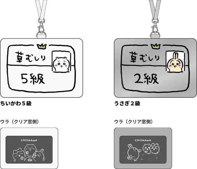 草むしり検定証カードホルダーに「ちいかわ 5級」と「うさぎ 2級」柄が