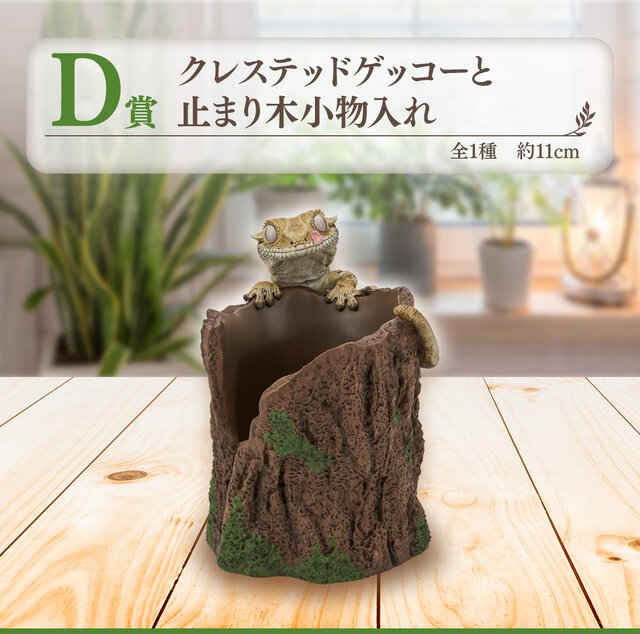 一番くじ 爬虫類＆両生類vol.2 ラストワン・D賞・E賞＋おまけ 合計17