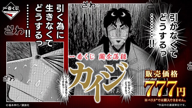 一番くじ カイジ A賞 ボードゲーム C賞 黒服 D賞 トランプ ラストワン