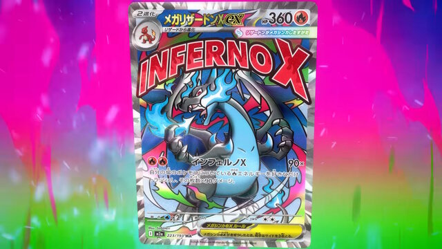 2025 ポケモンカード メガリザードンX 特別アートレア ポケカ』新