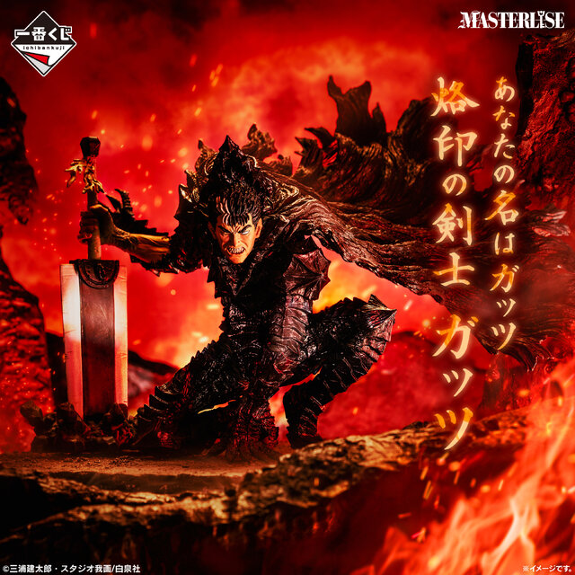 一番くじ ガッツ 髑髏の騎士 ベルセルク」新作一番くじが大迫力