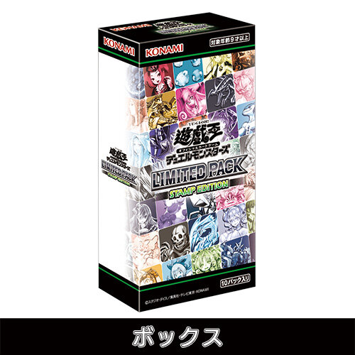 遊戯王OCG』完全受注パック「LIMITED PACK -STAMP EDITION-」予約受付
