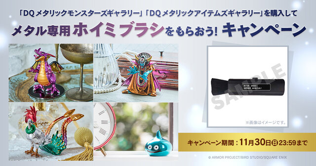 ドラクエ』新作メタルフィギュアが予約受付中！「メタル専用